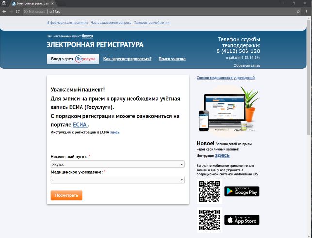 Запись к врачу Якутия