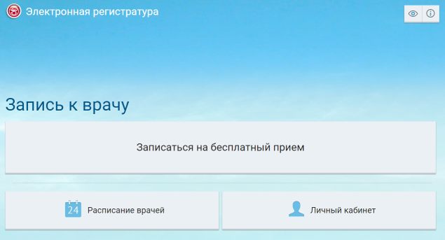 Запись к врачу Чечня