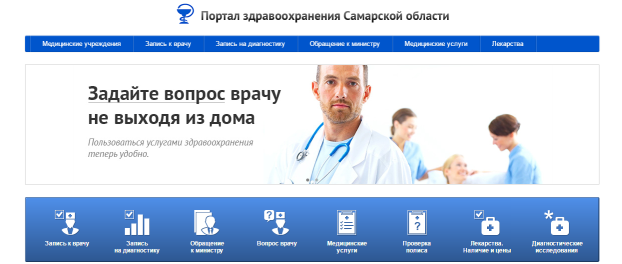 Запись к врачу Самара
